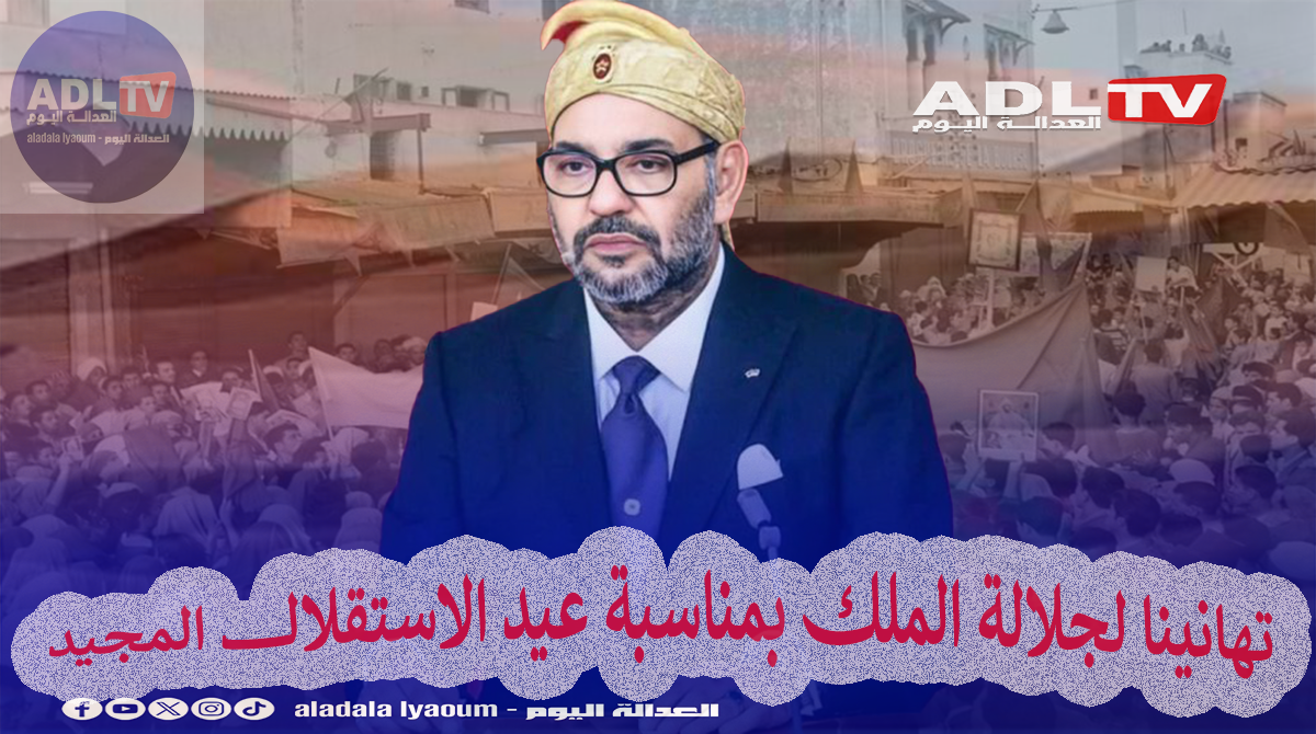 "أصوات ميديا" تجدد البيعة وتتقدم بأسمى عبارات التهنئة للملك محمد السادس