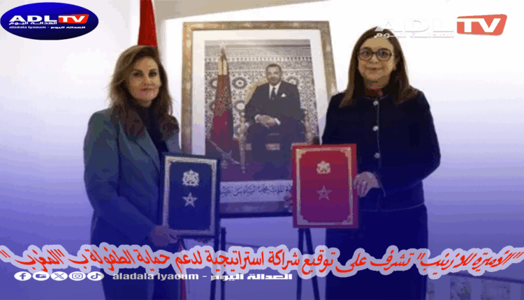 "الأميرة للا زينب" تشرف على توقيع شراكة استراتيجية لدعم حماية الطفولة ب"المغرب"