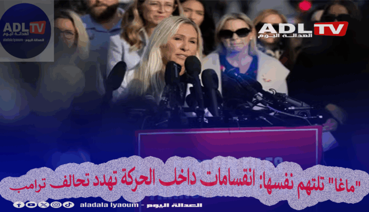 "ماغا" تلتهم نفسها: انقسامات داخل الحركة تهدد تحالف ترامب