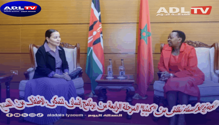 الأميرة للا أسماء تطلق برنامج زرع القوقعة في كينيا رفقة السيدة الأولى