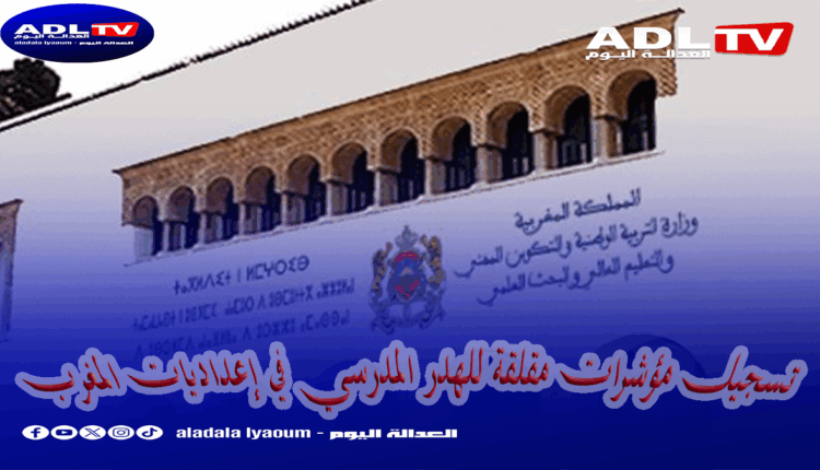 تسجيل مؤشرات مقلقة للهدر المدرسي في إعداديات المغرب