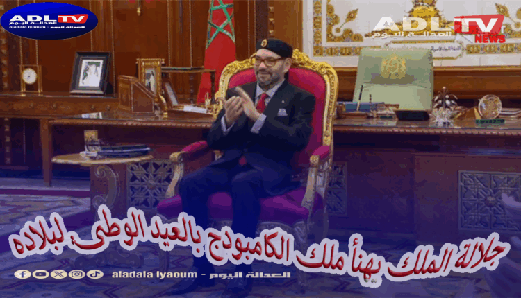 دبلوماسية ملكية: الملك محمد السادس يهنئ ملك الكامبودج بمناسبة العيد الوطني لبلاده