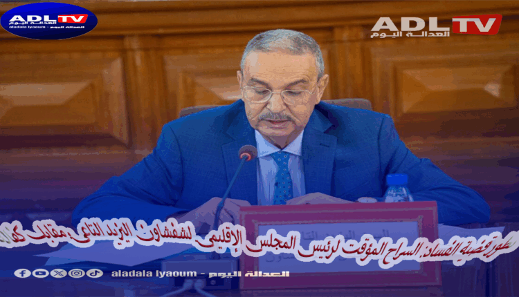 تطور قضية الفساد: السراح المؤقت لرئيس المجلس الإقليمي لشفشاون اليزيد التاغي مقابل كفالة