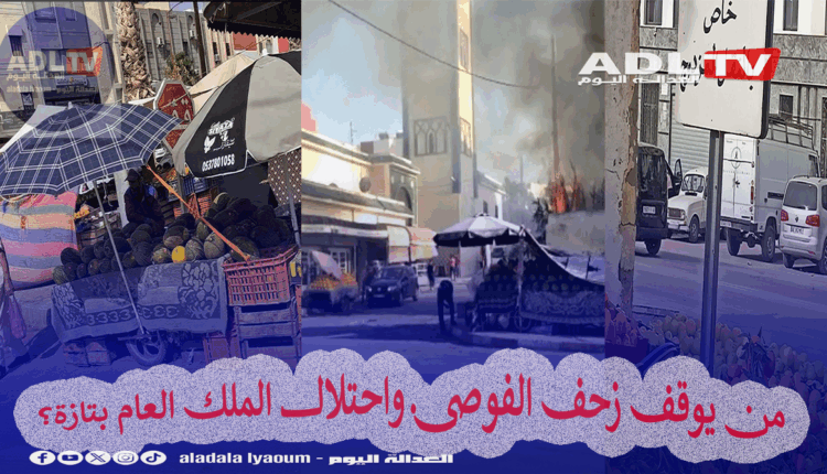 من يوقف زحف الفوضى واحتلال الملك العام بتازة؟