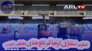 المغرب يستحوذ على جوائز "الكاف" للشباب ومنتخب الشباب يهزم المنتخب المغربي الأول