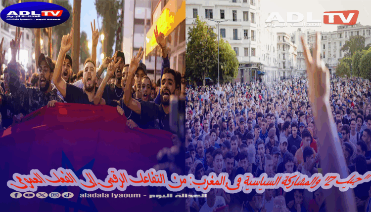 Les manifestations de la génération Z au Maroc