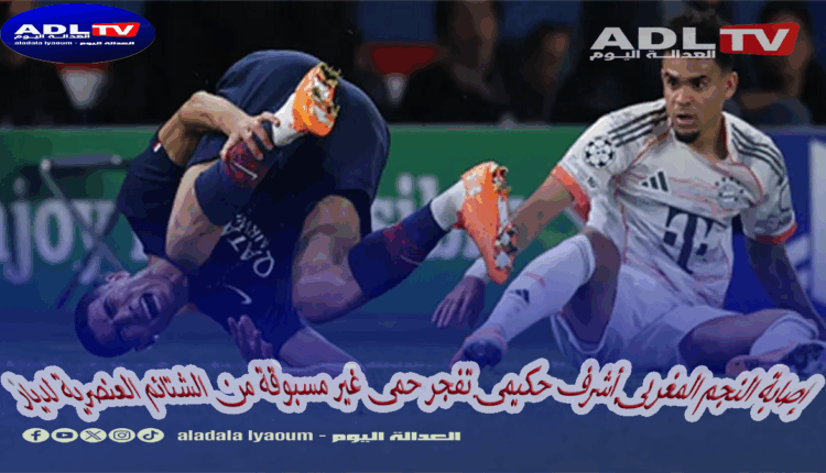 جدل ما بعد إصابة حكيمي: هجوم عنصري عنيف على لويس دياز ونادي بايرن يدين التصرفات