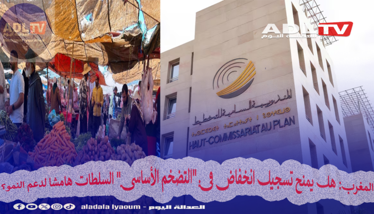 المغرب: هل يمنح تسجيل انخفاض في "التضخم الأساسي" السلطات هامشا لدعم النمو؟