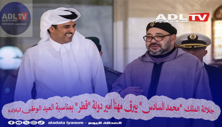 جلالة الملك "محمد السادس" يبرق مهنأ أمير دولة "قطر" بمناسبة العيد الوطني لبلاده