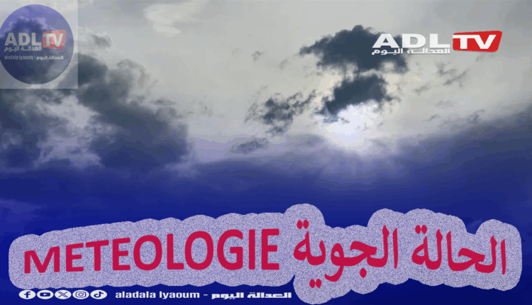 الطقس بالمغرب اليوم الاربعاء