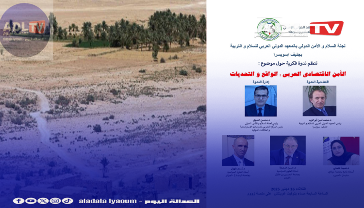 المعهد الدولي العربي للسلام والتربية يناقش الأمن الاقتصادي العربي وتحدياته الراهنة