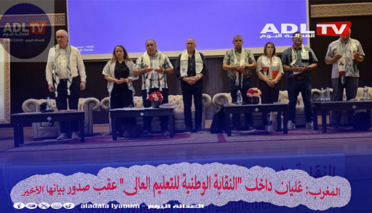 المغرب: غليان داخل "النقابة الوطنية للتعليم العالي" عقب صدور بيانها الأخير