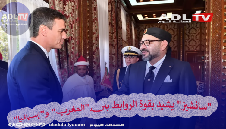 "سانشيز" يشيد بقوة الروابط بين "المغرب" و"إسبانيا"