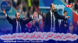 "أسود الأطلس" يروضون "النشامى" في نهائي كروي درامي احتضنه "ملعب لوسيل"