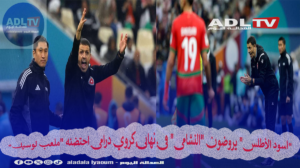 "أسود الأطلس" يروضون "النشامى" في نهائي كروي درامي احتضنه "ملعب لوسيل"