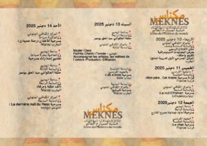 افتتاح "مهرجان مكناس" للمسرح بحضور رسمي واحتفاء بأسماء وازنة في الساحة الثقافية