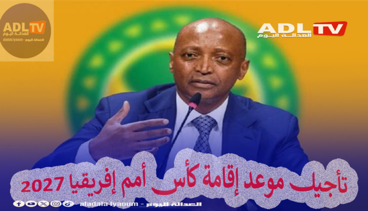 تأجيل موعد إقامة كأس أمم أفريقيا بكينيا وتنزانيا وأوغندا