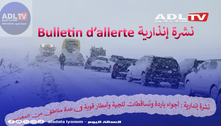 نشرة إندارية : أجواء باردة وتساقطات ثلجية وأمطار قوية في عدة مناطق من المغرب