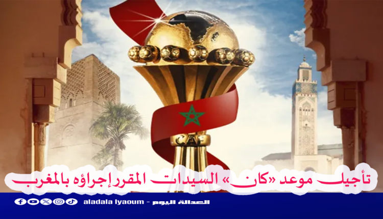 تأجيل كأس أمم أفريقيا للسيدات 2026 بـ"المغرب" إلى الصيف