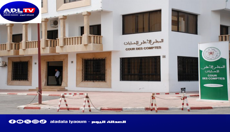 المجلس الأعلى للحسابات بالمغرب يحقق في شبهة اختلالات مالية قيمتها 70 مليون درهم