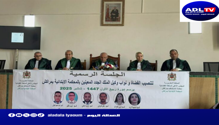 المغرب: تنصيب قضاة جدد بابتدائية "مراكش"
