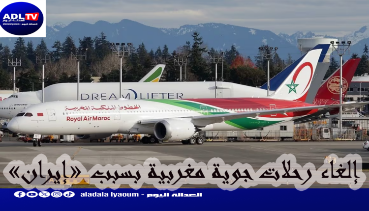 إلغاء رحلات جوية بين "مراكش" والديار المقدسة بسبب العدوان على "إيران"