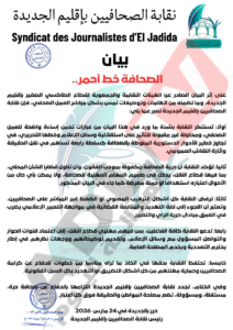 الجديدة: نقابة الصحافيين تستنكر المساس بحرية الإعلام بالإقليم