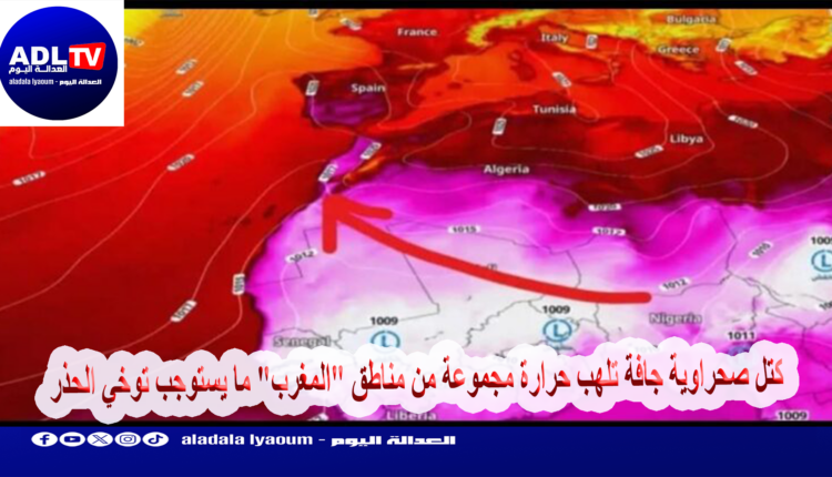 كتل صحراوية جافة تلهب حرارة مجموعة من مناطق "المغرب" ما يستوجب توخي الحذر