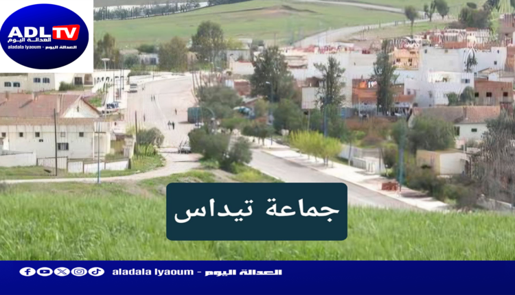 2.3 مليار سنتيم للقضاء على السكن غير اللائق بجماعة "تيداس" بـ"الخميسات"