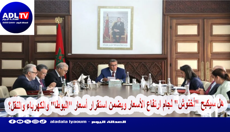 هل سيكبح "أخنوش" لجام ارتفاع الأسعار ويضمن استقرار أسعار "البوطا" والكهرباء والنقل؟