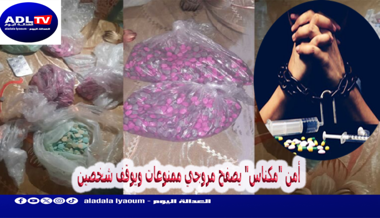 أمن "مكناس" يصفح مروجي ممنوعات ويوقف شخصين