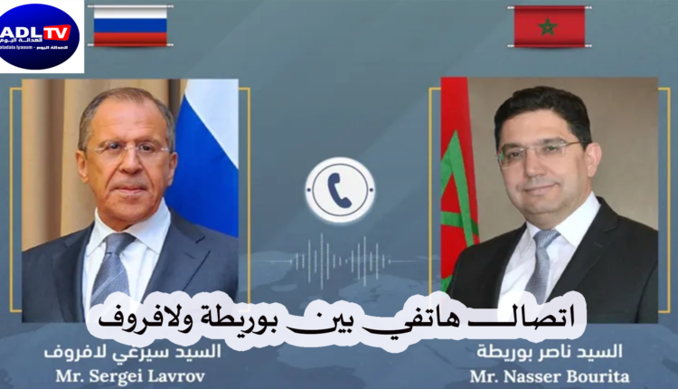 مباحثات هاتفية بين بوريطة ولافروف لتعزيز الشراكة الاستراتيجية القائمة بين "لمغرب وروسيا