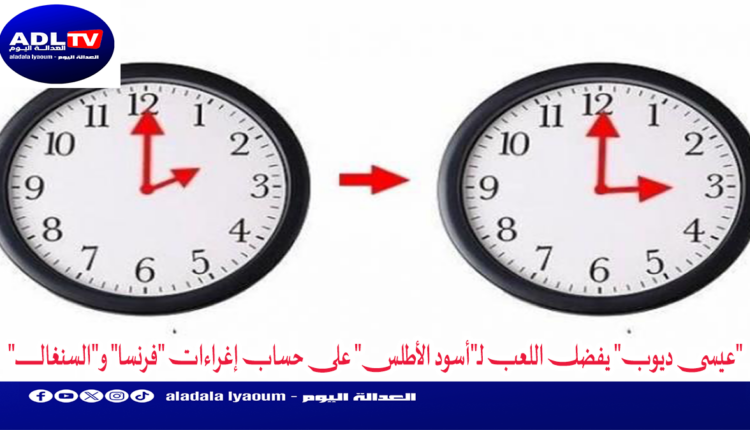 المغرب يعود لتوقيت “غرينيتش +1” اليوم الأحد