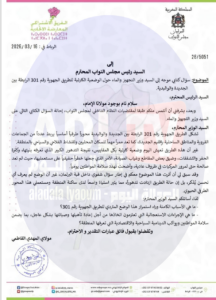 الطريق الجهوية 301 تجر "نزار بركة" للمساءلة