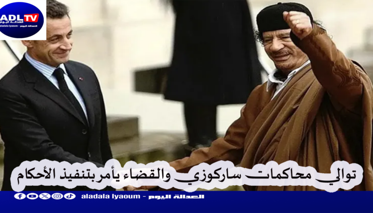 قبل أيام من "القضية الليبية" حكم نهائي يثبت إدانة "ساركوزي" في ملف "بيغماليون"