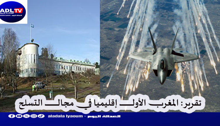 تقرير: المغرب القوة الأسرع نموا في اقتناء السلاح بالمنطقة والجزائر تتراجع بشكل كبير.