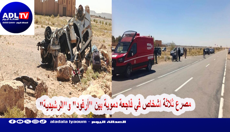accident ARFOUD ERRACHIDIA
