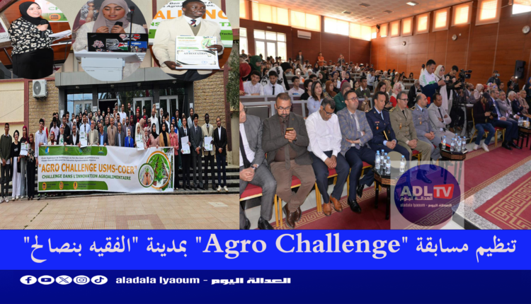 تنظيم مسابقة "Agro Challenge" بمدينة "الفقيه بنصالح"