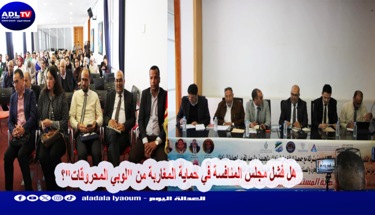 هل فشل مجلس المنافسة في حماية المغاربة من "لوبي المحروقات"؟