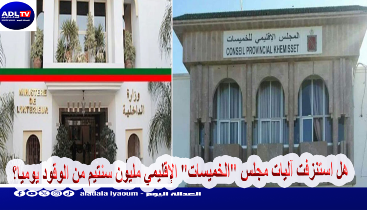 Conseil Provincial KHEMISSET