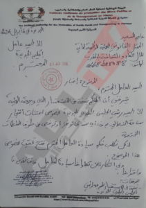 الجديدة: رصد "عيوب تقنية" خطيرة في مشروع المحطة الطرقية يستنفر فعاليات حقوقية