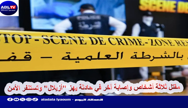 مقتل ثلاثة أشخاص وإصابة آخر في حادثة يهز "أزيلال" وتستنفر الأمن