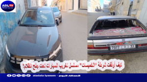 كيف أوقفت شرطة "الخميسات" مسلسل تخريب السيارات تحت جنح الظلام؟
