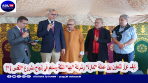 كيف عزز التعاون بين عمالة "تمارة" وشركة "جيا" الثقة وساهم في إنجاح مشروع "القدس 1"؟