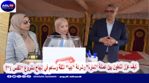 كيف عزز التعاون بين عمالة "تمارة" وشركة "جيا" الثقة وساهم في إنجاح مشروع "القدس 1"؟