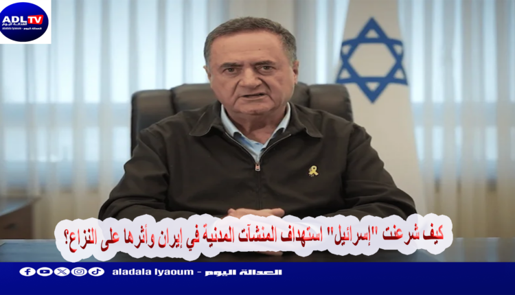 كيف شرعنت "إسرائيل" استهداف المنشآت المدنية في إيران وأثرها على النزاع؟