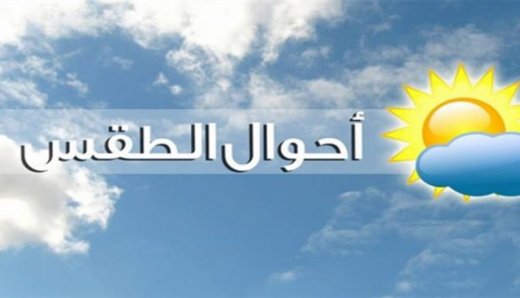 حالة الطقس بالمغرب اليوم الجمعة