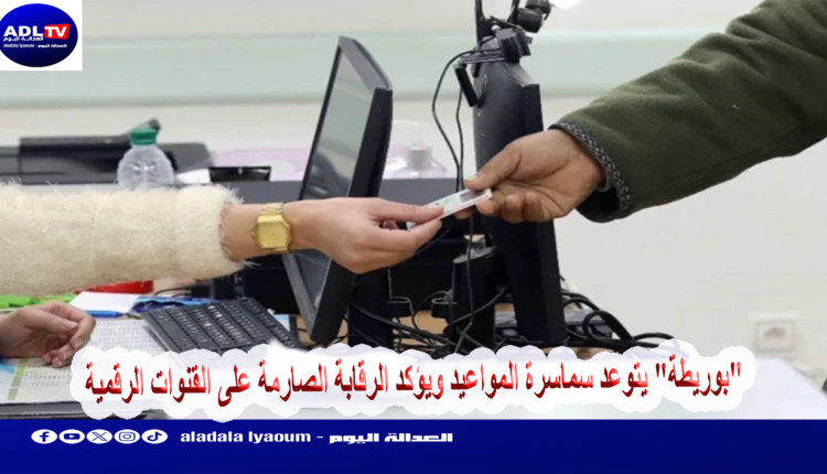 "بوريطة" يتوعد سماسرة المواعيد ويؤكد الرقابة الصارمة على القنوات الرقمية