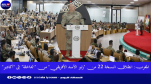 المغرب: انطلاق النسخة 22 من "زئير الأسد الأفريقي" من "الداخلة" إلى "أكادير"