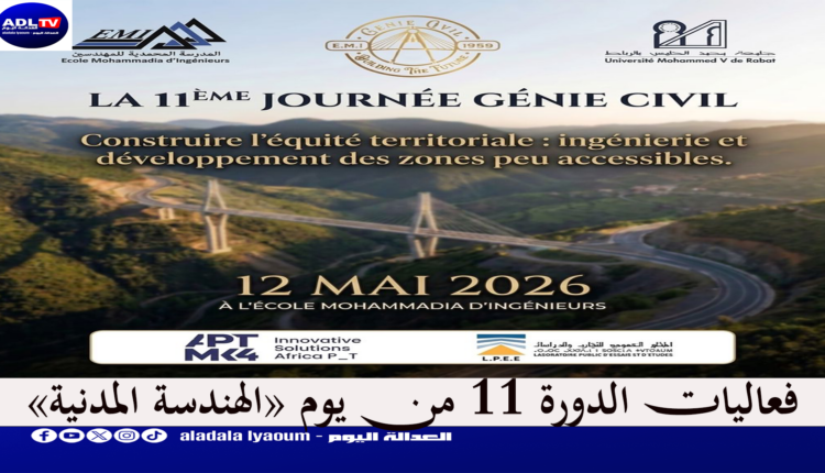 يوم الهندسة المدنية بمدرسة المهندسين يفكك أزمة "المناطق الوعرة" تحت شعار "الإنصاف الترابي"